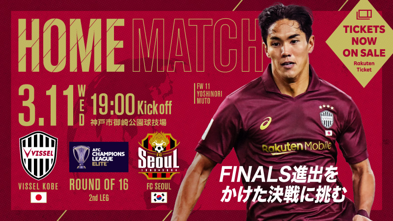 ヴィッセル神戸 ニュース/レポート : MF野沢拓也選手 鹿島アントラーズ