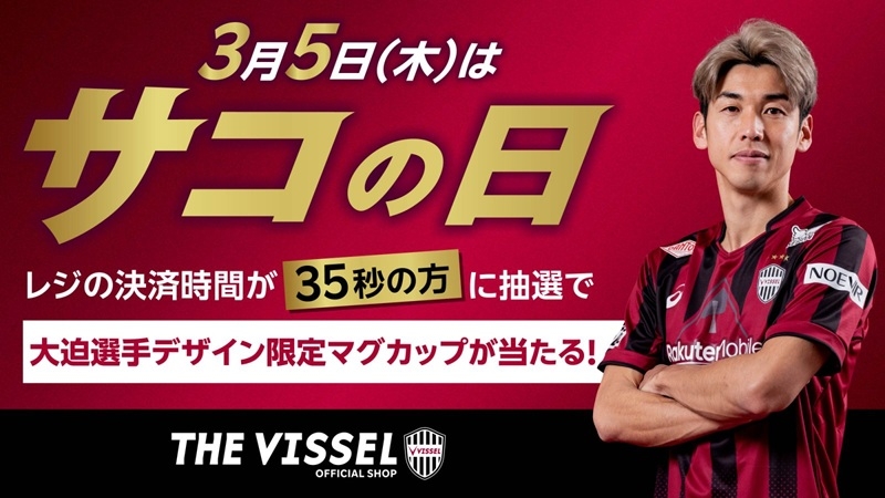 ヴィッセル神戸 ニュース/レポート : 【情報更新】9/14（土