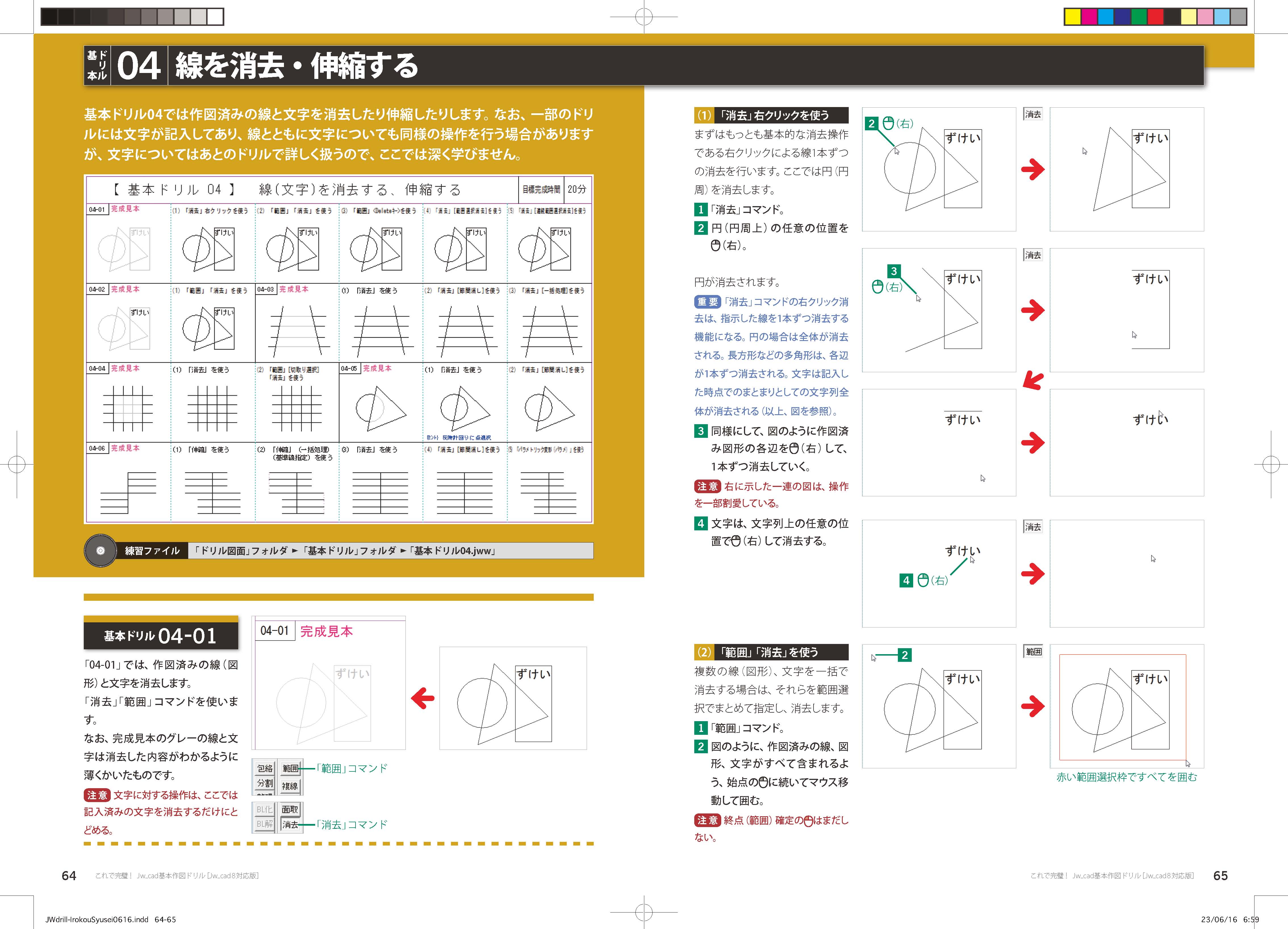 X-Knowledge | これで完璧！Jw_cad基本作図ドリル［Jw_cad8対応版］