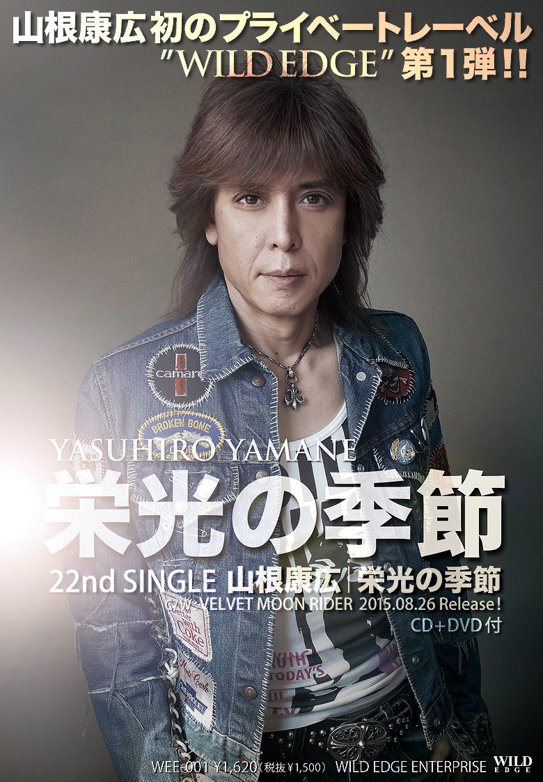 STYLE 山根康広 アルバム&ツアー インフォメーション | Y2 INFORMATION /