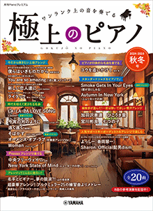 ヤマハ】6. 今宵の月のように / エレファントカシマシ - 楽譜 - 月刊