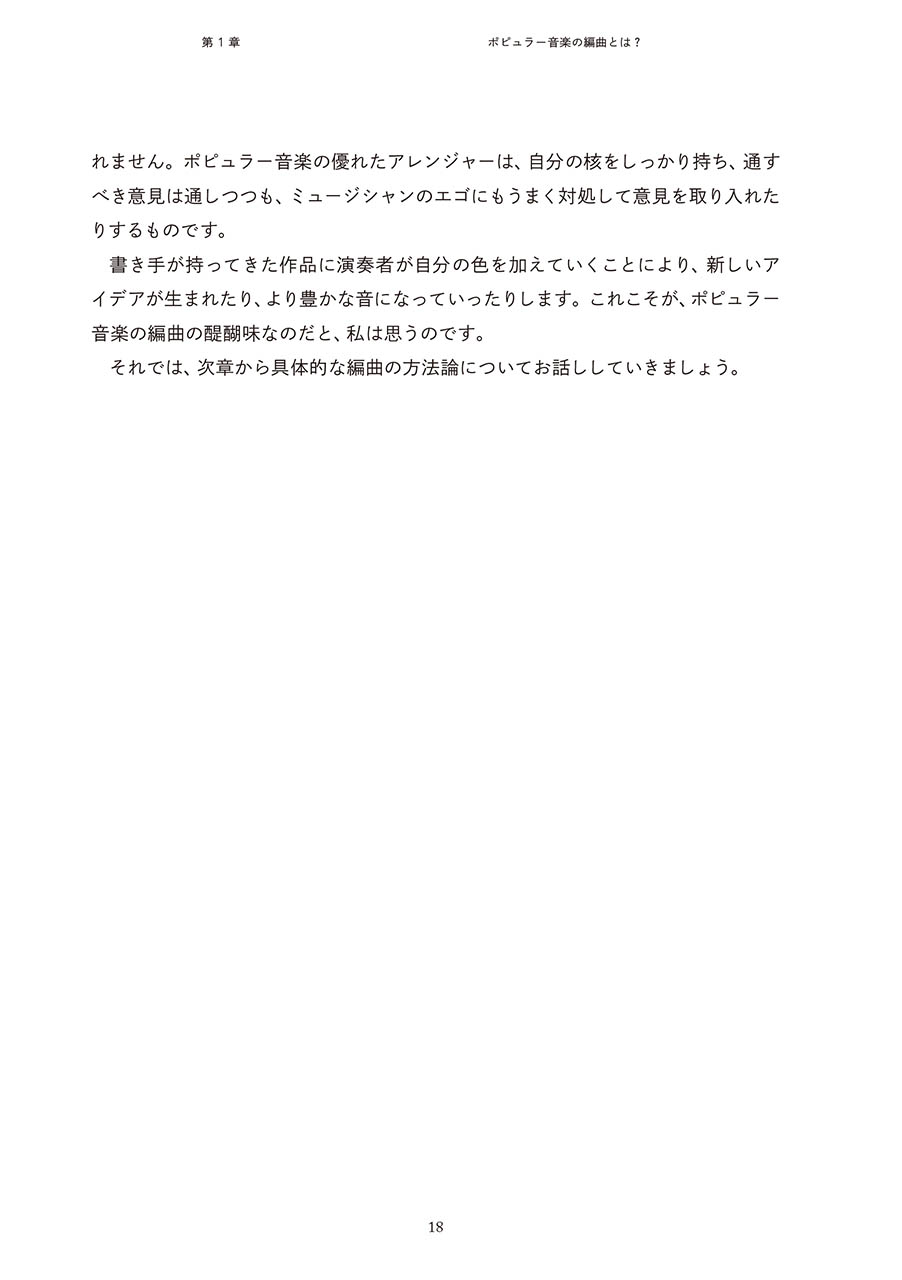 ヤマハ】 ポピュラー音楽編曲大全～基礎知識からオーケストレーション