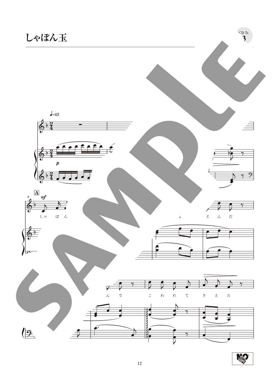 ヤマハ】ピアノと歌う 日本の歌曲 ピアノ伴奏CD付 - 楽譜+CD ボーカル