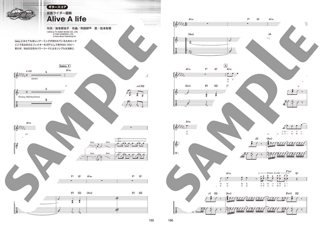 ヤマハ】12. Alive A life / 松本 梨香 - 楽譜 - バンドスコア/ギター