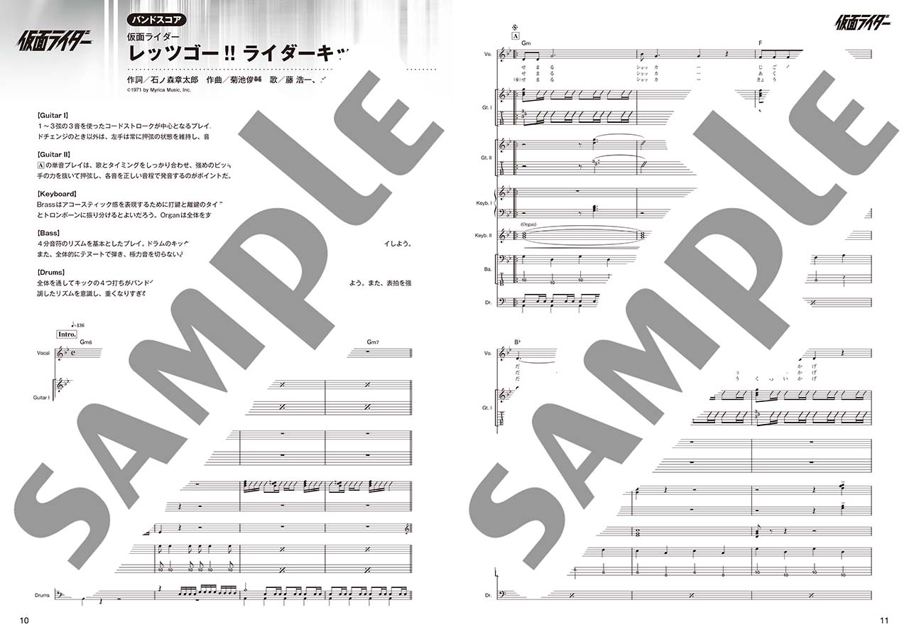 ヤマハ】バンドスコア/ギタースコア 仮面ライダー「ベストセレクション