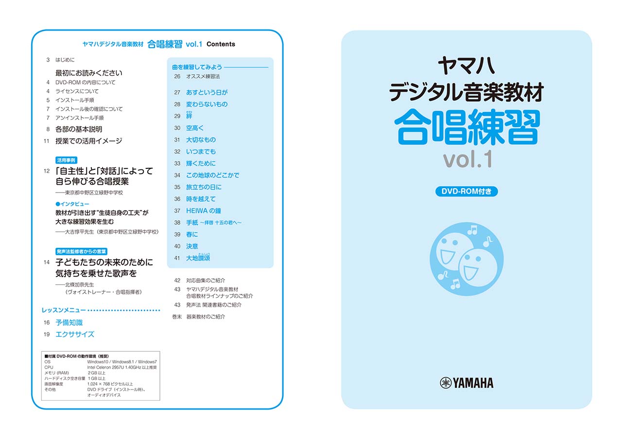 ヤマハ】 ヤマハデジタル音楽教材 合唱練習 vol.1 DVD-ROM付 - 書籍+