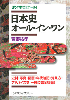 代々木ゼミナール（予備校） | 書籍案内