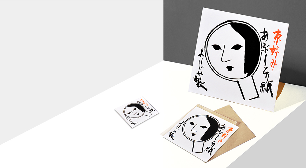 1月19日(金)～よーじや120周年を記念して「お顔サイズのあぶらとり紙