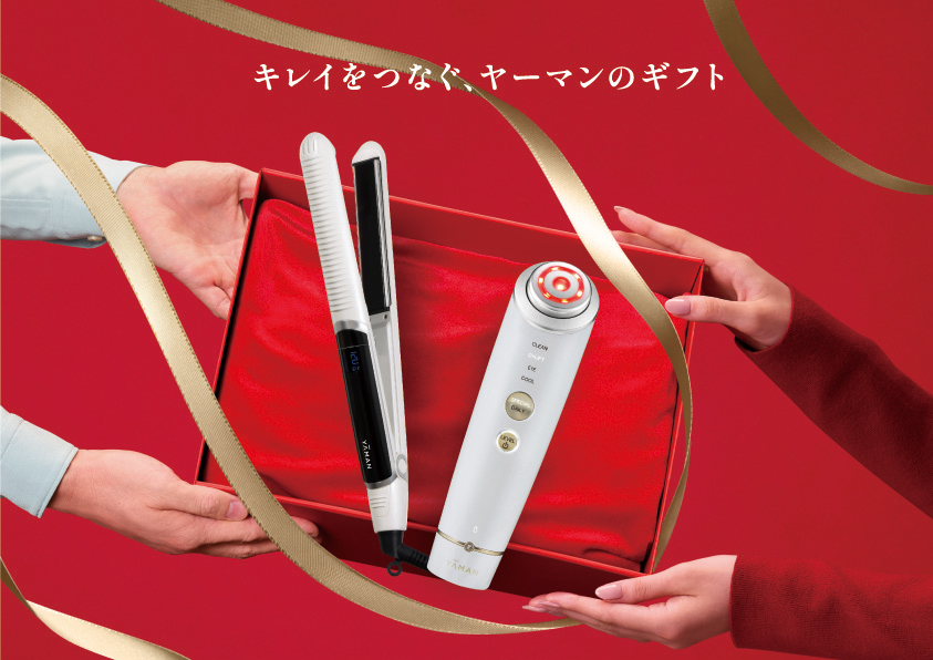 ホリデープロモーション「キレイをつなぐ、ヤーマンのギフト