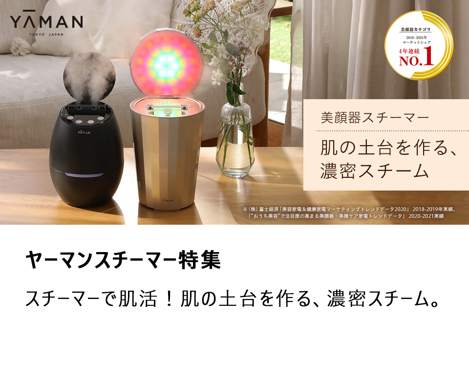 YA-MAN TOKYO JAPAN｜ヤーマン公式通販サイト | ヤーマンオンラインストア