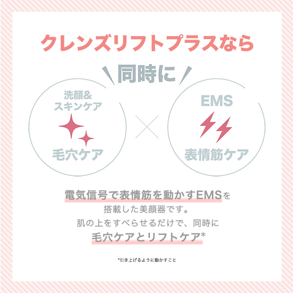 ミーゼ クレンズリフト プラス｜ヤーマン公式通販サイト | ヤーマン