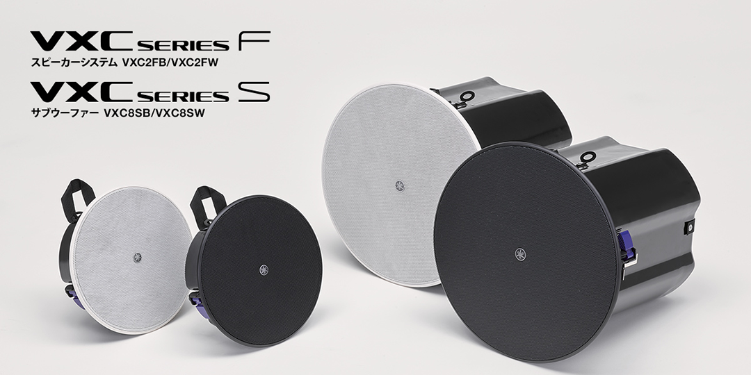 商業空間向けの天井埋め込み型スピーカーとサブウーファーを新発売