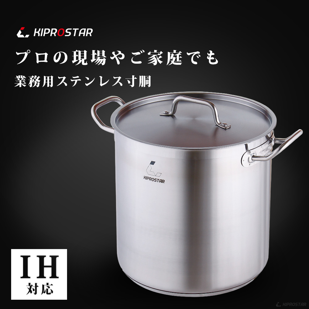 3層鋼採用！KIPROSTAR IH対応の業務用ステンレス寸胴鍋24cm