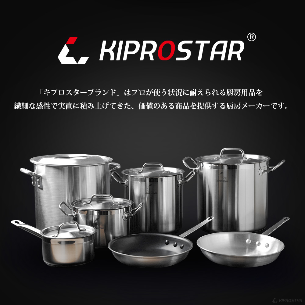 3層鋼採用！KIPROSTAR IH対応の業務用ステンレス寸胴鍋26cm