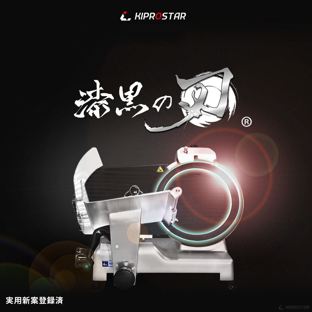 KIPROSTAR業務用ミートスライサー（フッ素樹脂コーティング刃採用