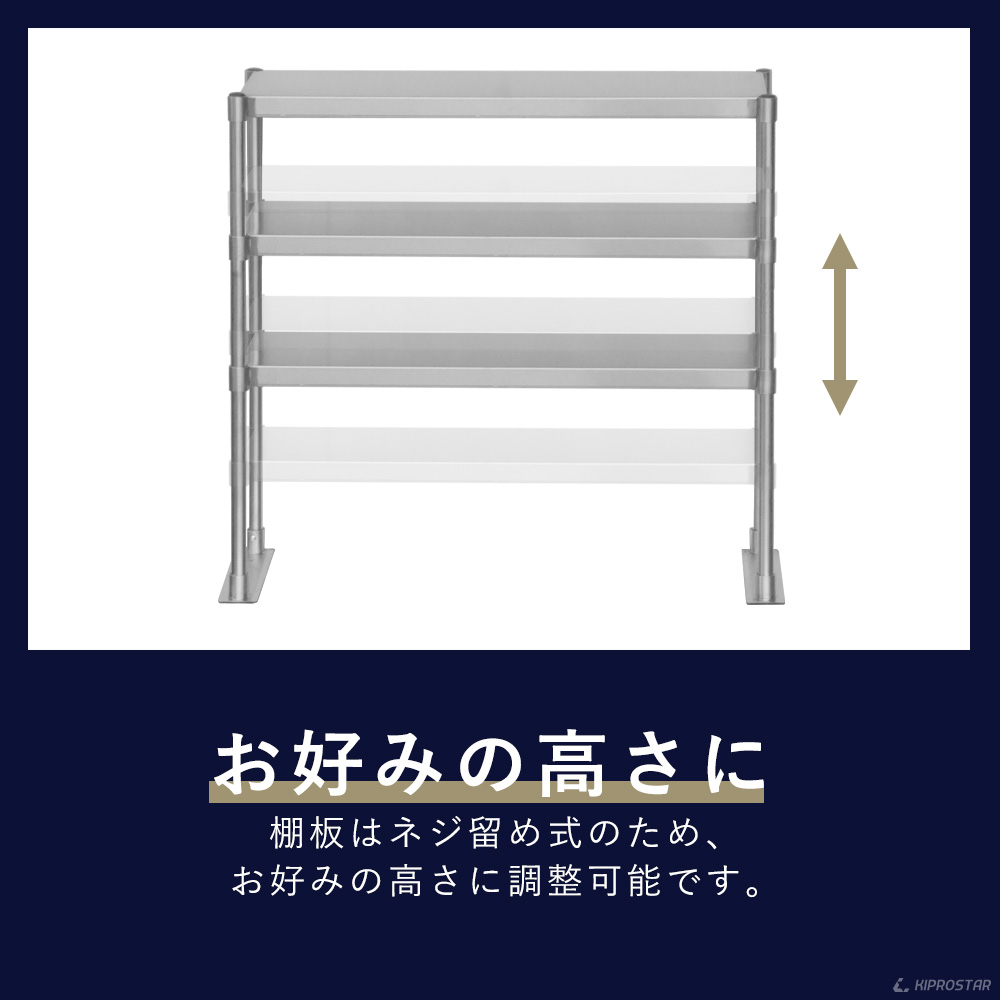 作業台に取付ける収納棚、KIPROSTAR業務用ステンレス製置き棚