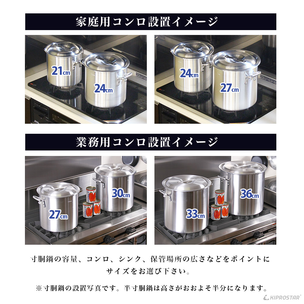 ご家庭でもおすすめ、IHにも対応したKIPROSTAR業務用アルミ寸胴鍋30cm