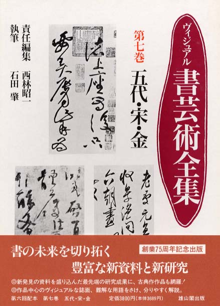 ヴィジュアル書芸術全書 | 「雄山閣」学術専門書籍出版社