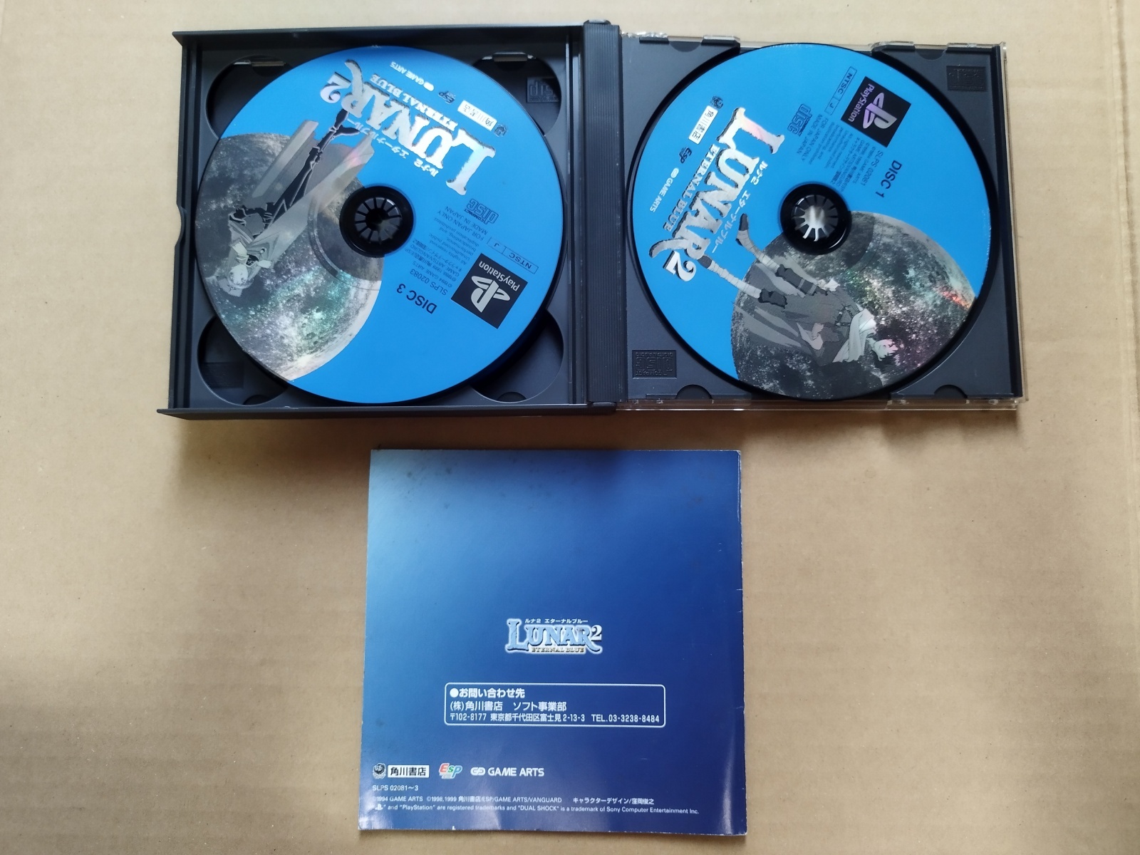 ルナ2 エターナルブルー 箱説有 PS1プレイステーション【5m4】 - 遊戯屋