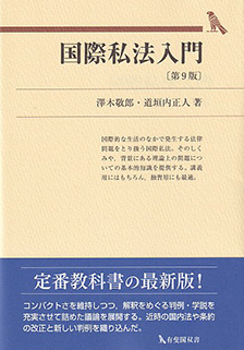 検索結果 | 有斐閣