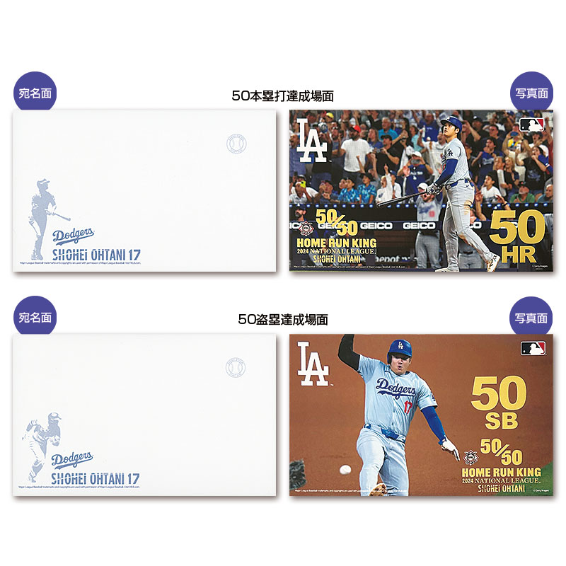 切手・趣味の通信販売｜スタマガネット 2024 大谷翔平 プレミアム