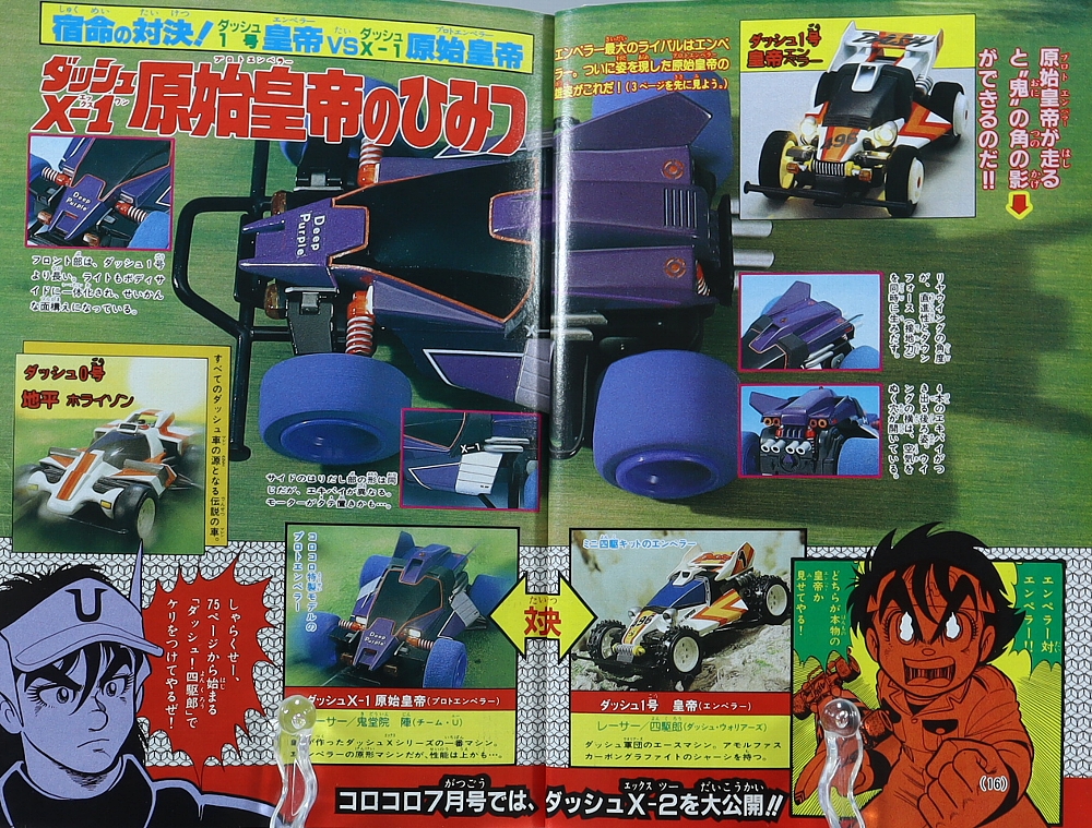 月刊コロコロコミック1989年6月号 レビュー