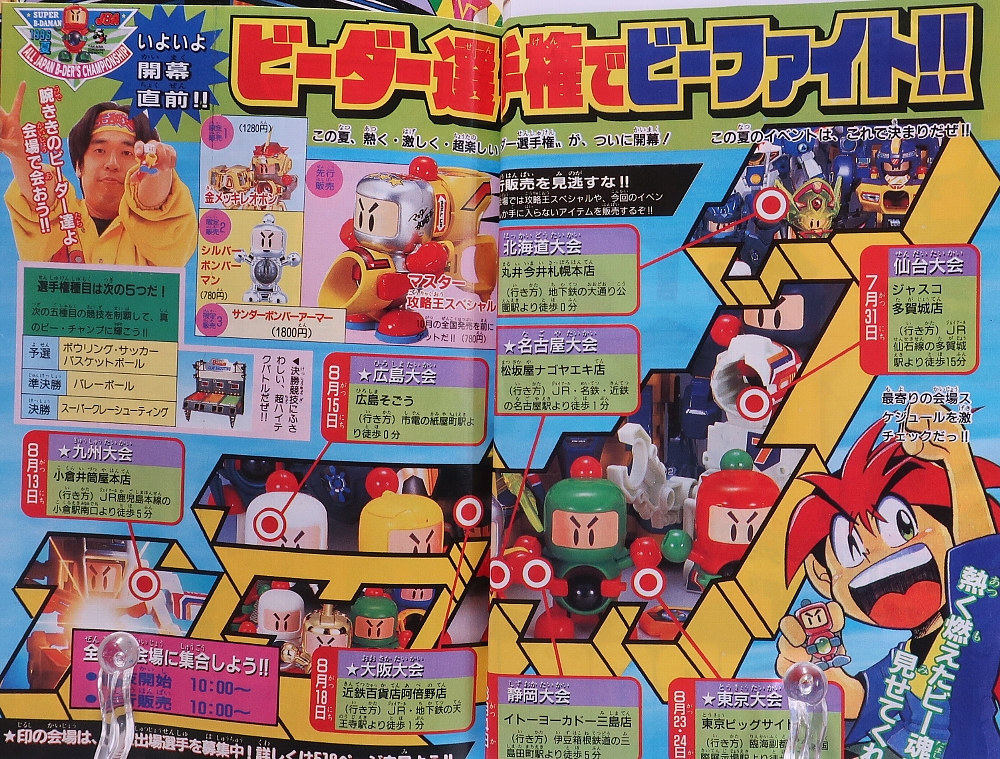 月刊コロコロコミック1996年8月号レビュー