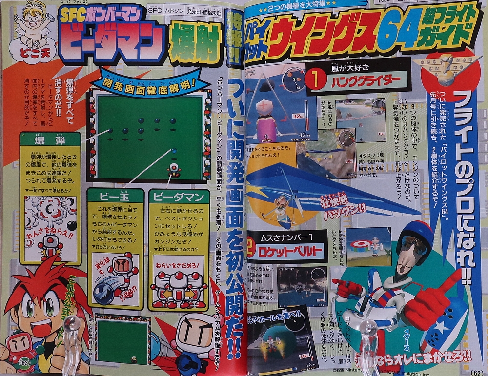 月刊コロコロコミック1996年8月号レビュー