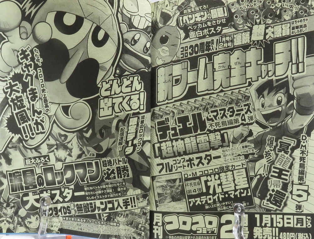 月刊コロコロコミック2007年7月号 レビュー ゾイド総合ランド