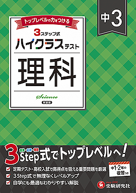 ハイクラステスト - 中学生の方｜馬のマークの増進堂・受験研究社