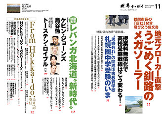 財界さっぽろ 2025年11月号目次 | 財界さっぽろ
