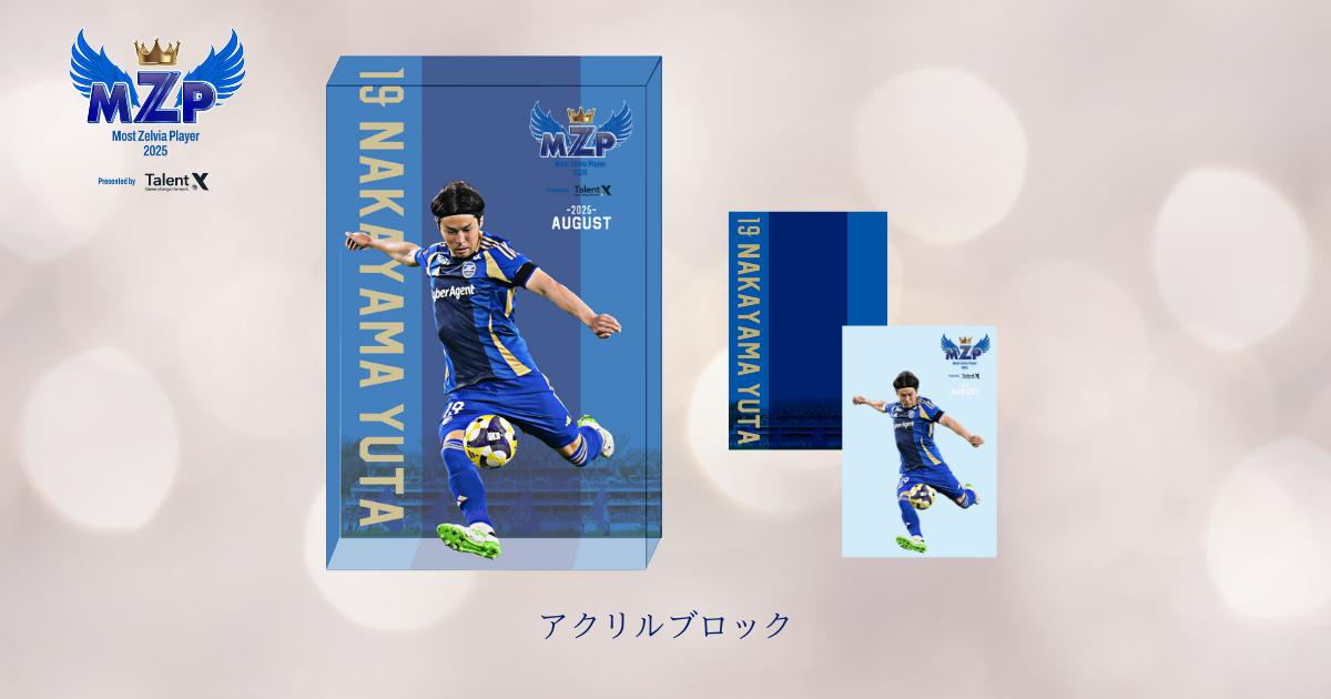 中山雄太選手】8月のTalentX 月間MZP受賞記念グッズ販売開始