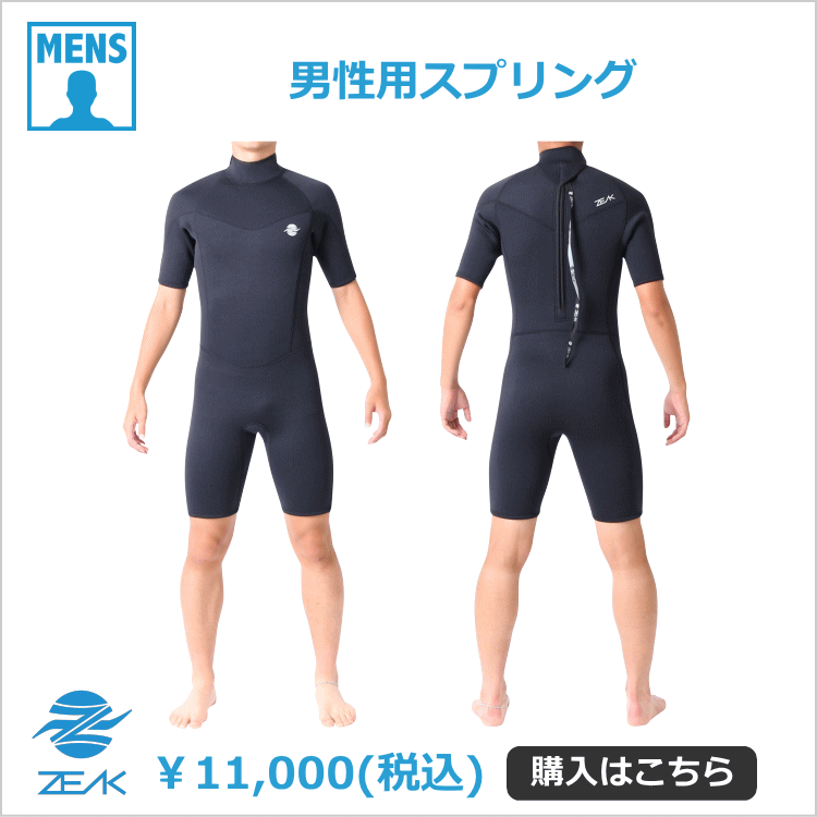 9月に着用するサーフィンウェットスーツはスプリングウェットスーツが