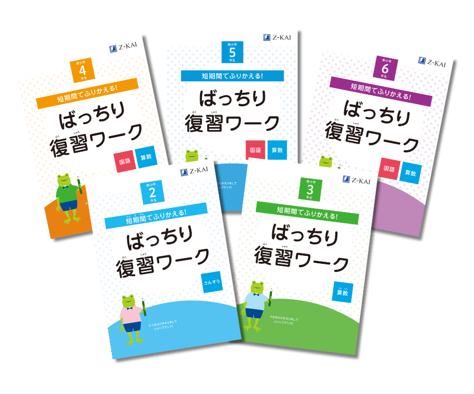 新小2～6向け】これで新学年の準備はばっちり！限定ワーク2冊プレゼント