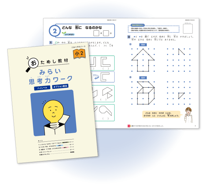 無料】資料請求で学年別おためし教材プレゼント！ - Z会の通信教育 小学生