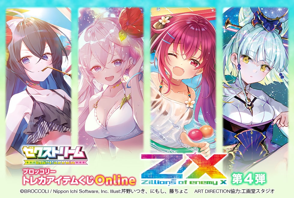 ゼクストリーム 2024.SUMMER ｜ Z/X -Zillions of enemy X-