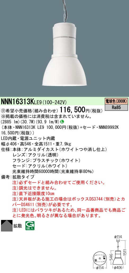 NNN16313K | 照明器具検索 | 照明器具 | Panasonic