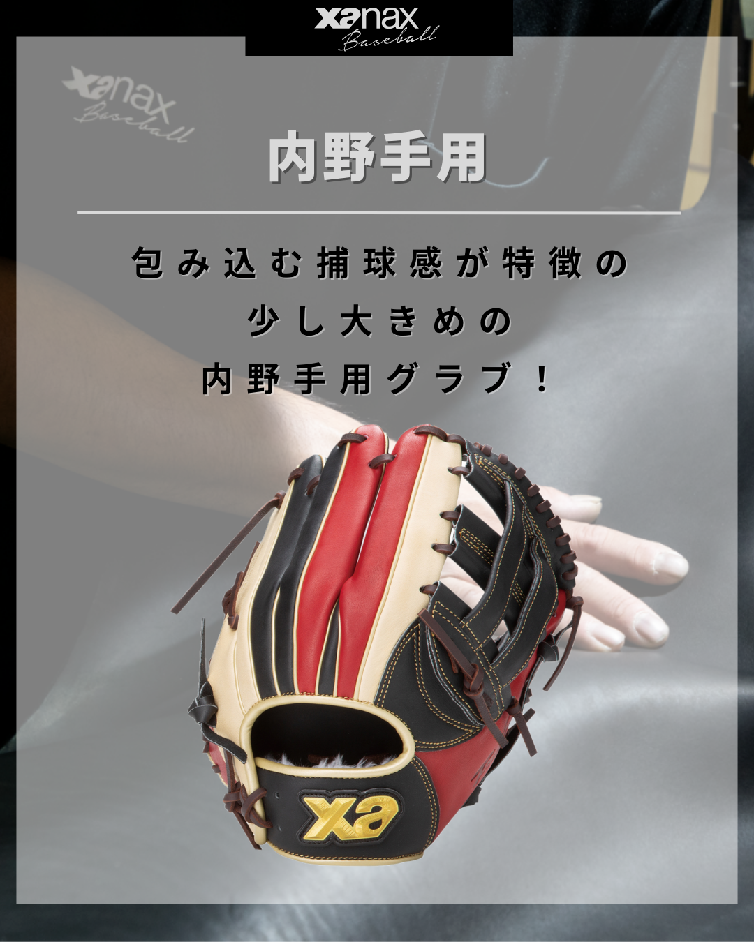 軟式トラスト［カラフルライン］（サイズ29.0cm）内野手用【NA1型