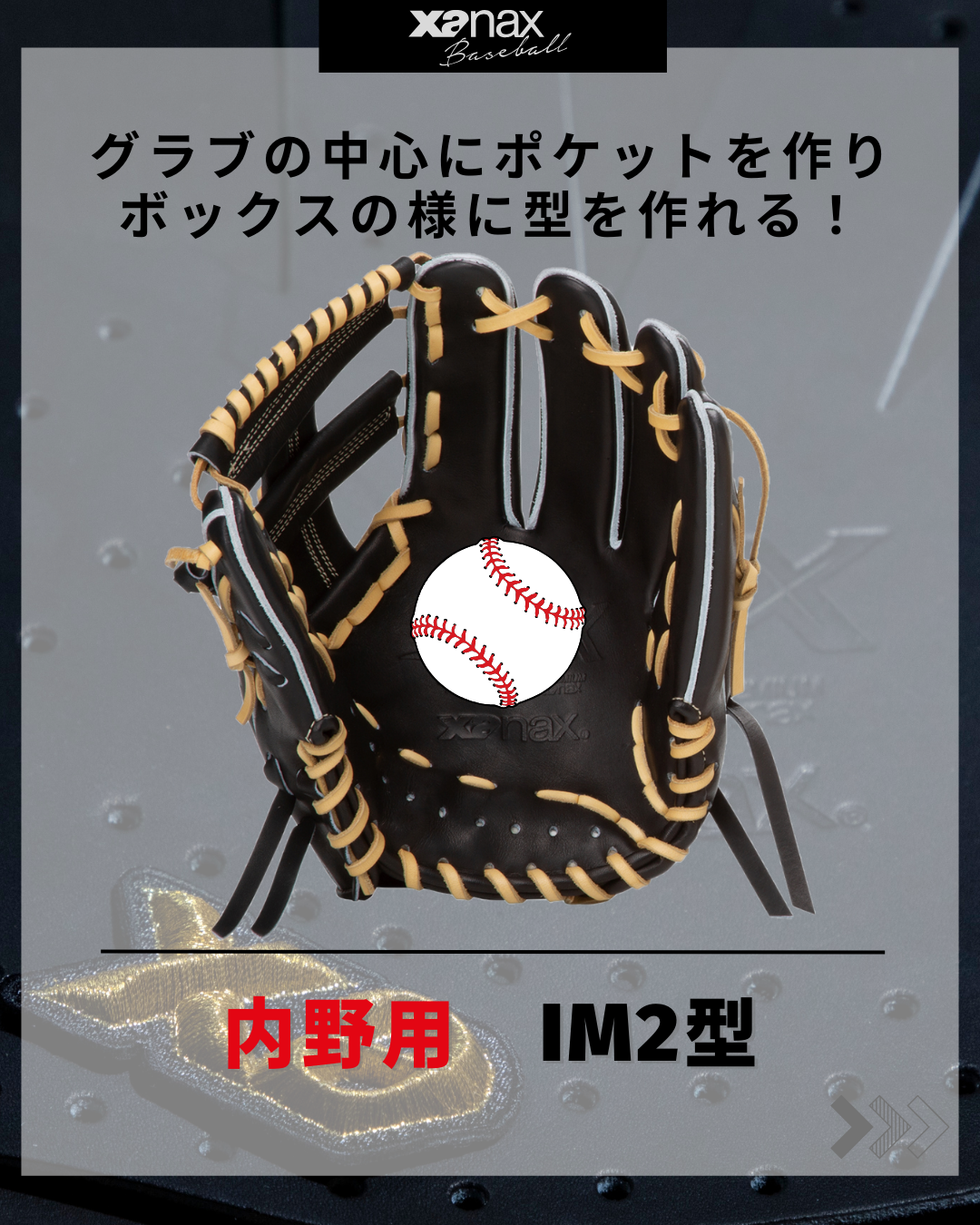 硬式トラストエックス（サイズ28.5cm） 内野手用【IM2型】｜ザナックス