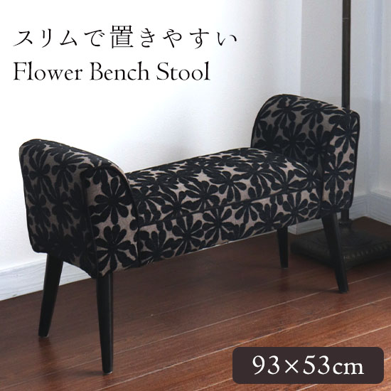 ベンチスツール(フラワー)｜Y-KAGU(輸入家具屋さん.com)