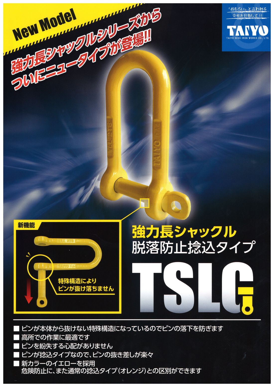 強力長シャックル脱落防止 吉川商工