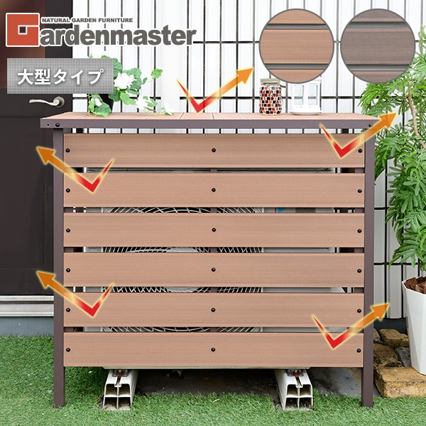 2026年版】エアコン室外機カバー特集 | 山善ビズコム