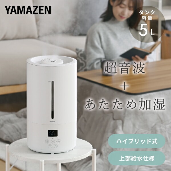 ハイブリッド式加湿器 5L 上から給水 アロマ MZH-AA50 山善 | 山善