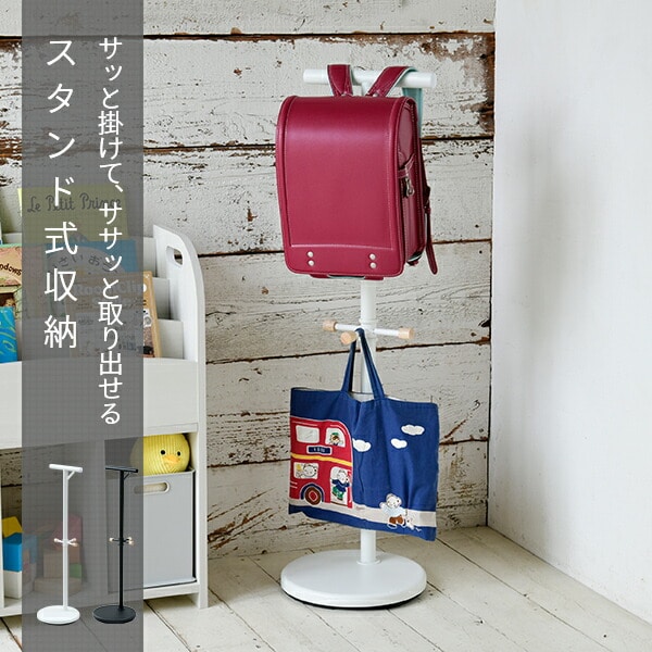 販売終了】ランドセルスタンド ランドセルラック | 山善ビズコム