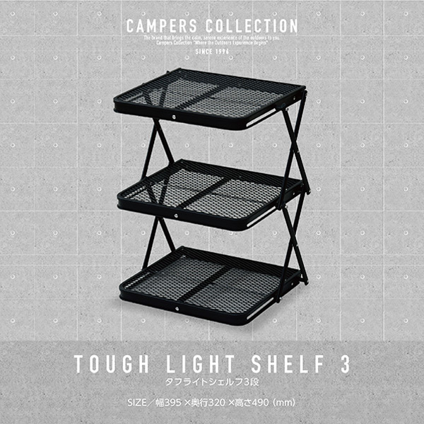 販売終了】タフライトシェルフ 3段 TLR-3 山善 | 山善ビズコム