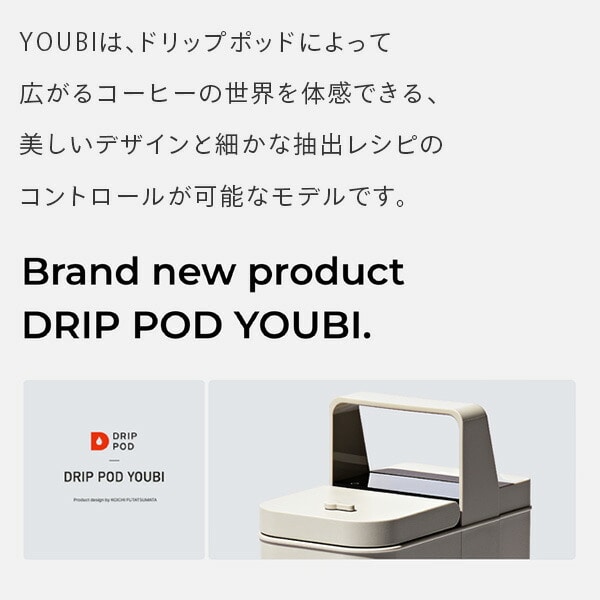カプセル式コーヒーメーカー DRIP POD YOUBI DP4 上島珈琲 | 山善