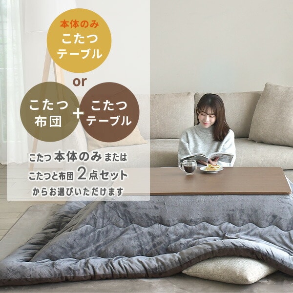 販売終了】こたつ&こたつ布団セット 長方形 折りたたみ 山善 | 山善