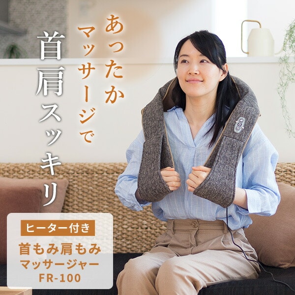 ネックマッサージャー 温熱 FR-100 medi labo | 山善ビズコム オフィス