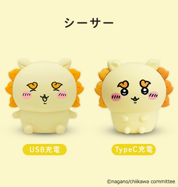 ちいかわ 充電式 シリコンルームライト LED ライト | 山善ビズコム