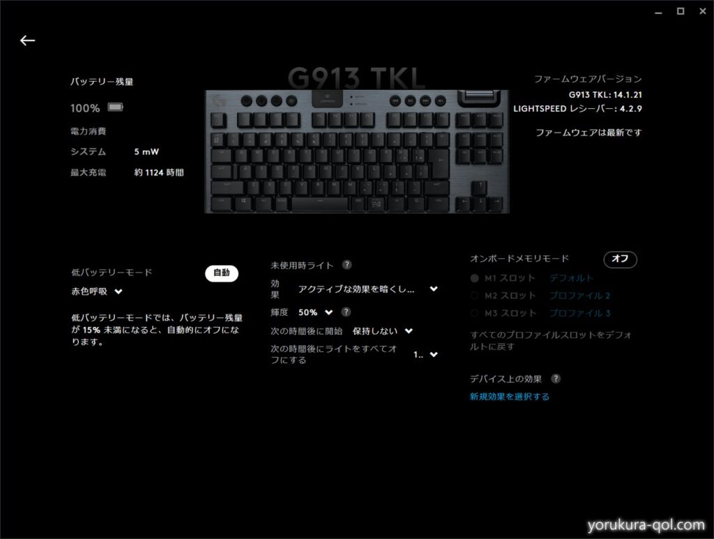 G913 TKL リニア（赤軸）の使ってみた感想【レビュー】 | ちょこっと